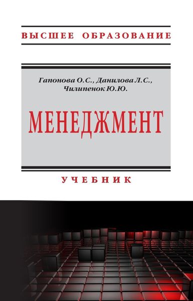 Обложка книги «Менеджмент»