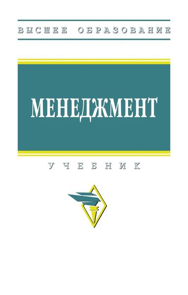 Обложка книги  «Менеджмент»