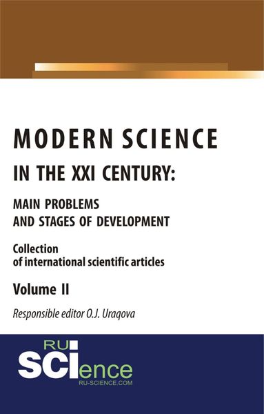 Обложка книги  «Modern science in the XXI century : main problems and stages of development. Volume II. (Аспирантура, Бакалавриат, Магистратура). Монография.»
