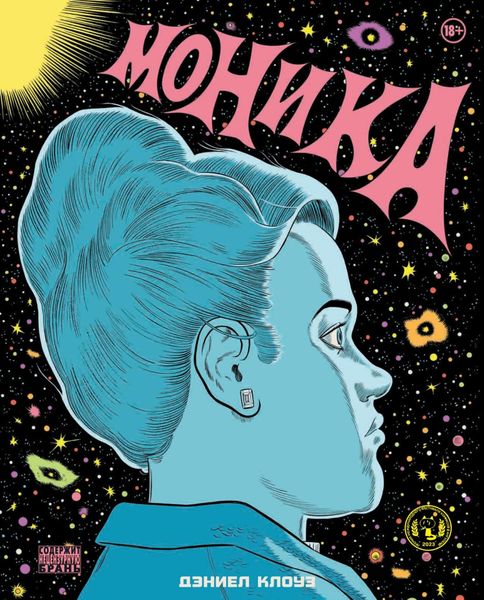Обложка книги «Моника»