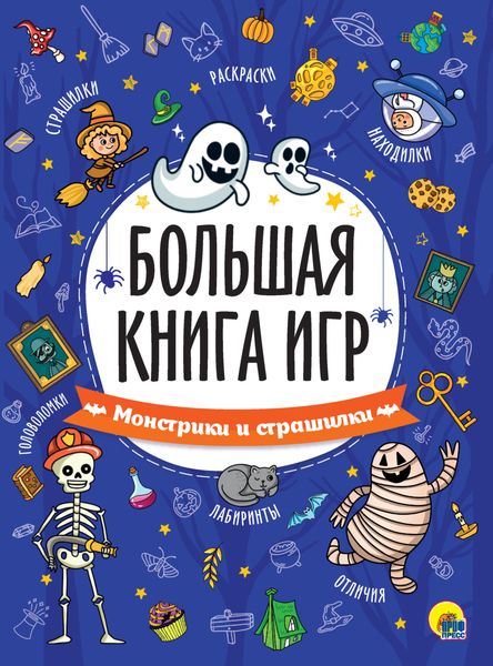 Обложка книги «Монстрики и страшилки»