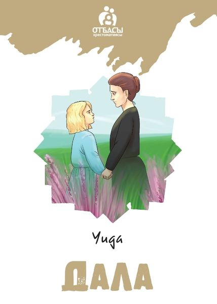Обложка книги  «Нелло мен Патраш»