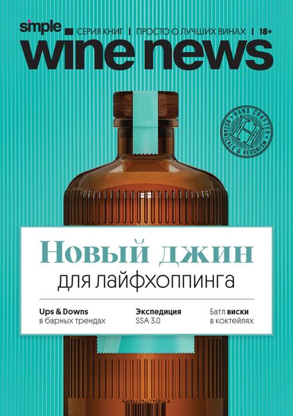 Обложка книги «Новый джин для лайфхоппинга»