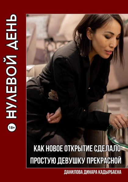 Обложка книги  «Нулевой день»