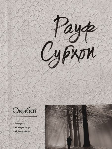 Обложка книги  «Оқибат»