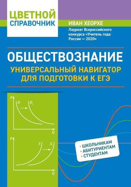 Обложка книги  «Обществознание. Универсальный навигатор для подготовки к ЕГЭ»
