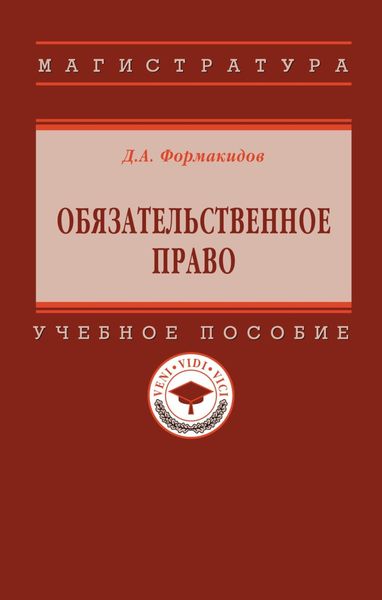 Обложка книги  «Обязательственное право»