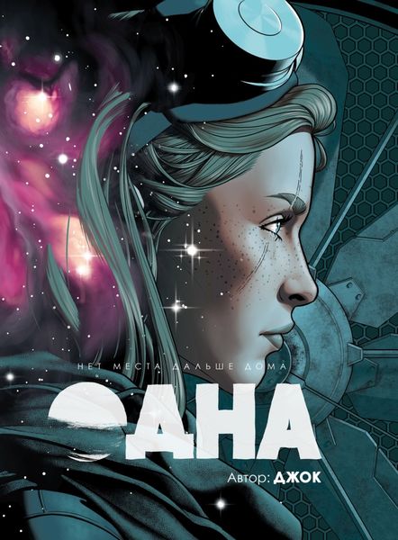 Обложка книги  «Одна»