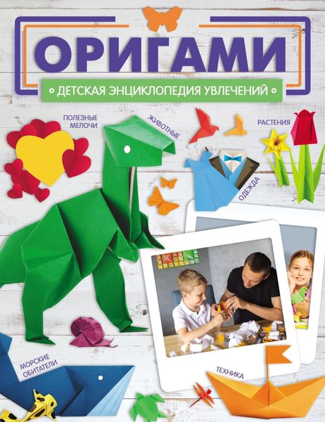 Обложка книги «Оригами»
