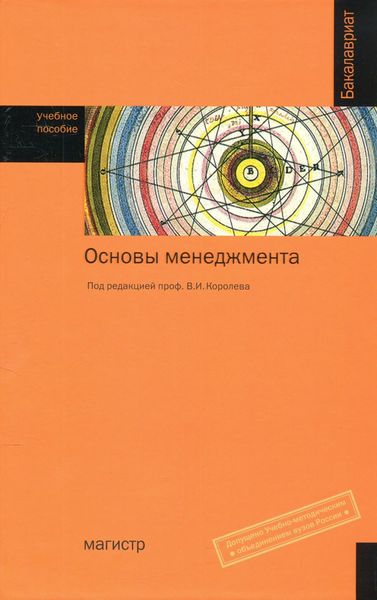 Обложка книги  «Основы менеджмента»