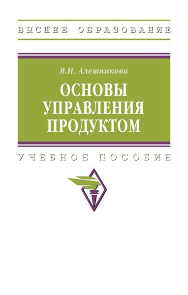 Обложка книги  «Основы управления продуктом»