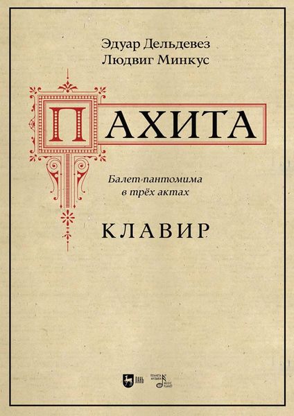 Обложка книги  «Пахита. Клавир. Ноты»