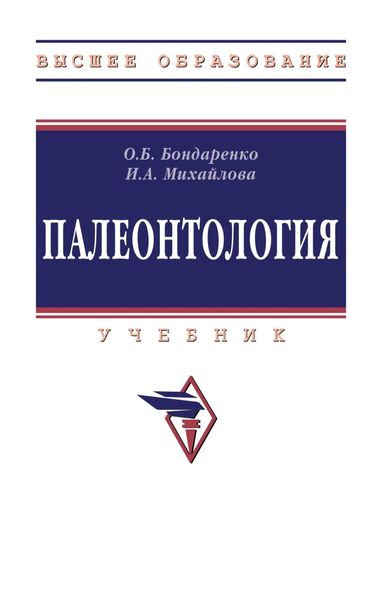 Обложка книги  «Палеонтология»