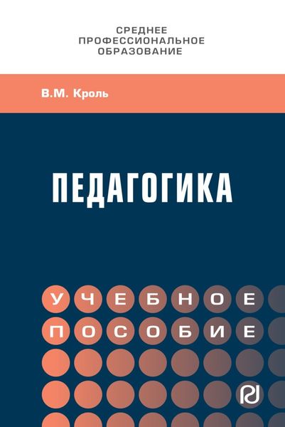 Обложка книги  «Педагогика»