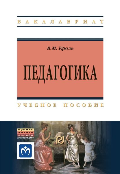 Обложка книги  «Педагогика»