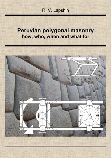 Обложка книги  «Peruvian polygonal masonry: how, who, when and what for»
