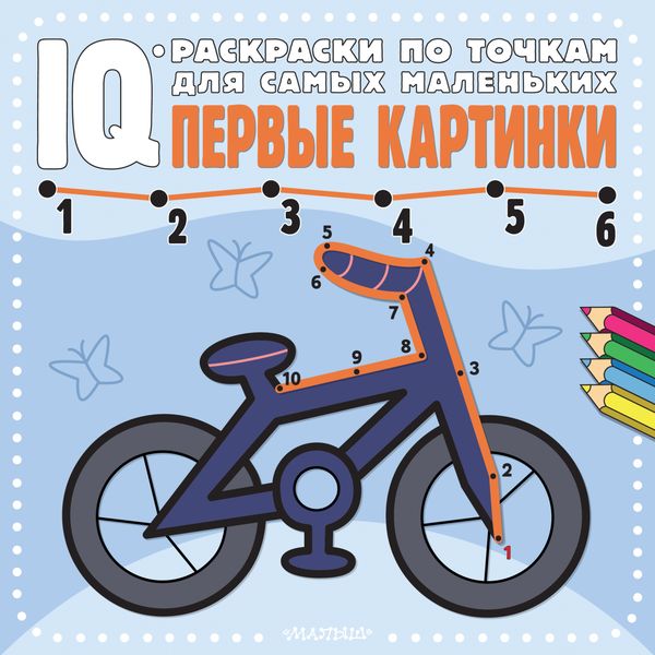 Обложка книги  «Первые картинки»