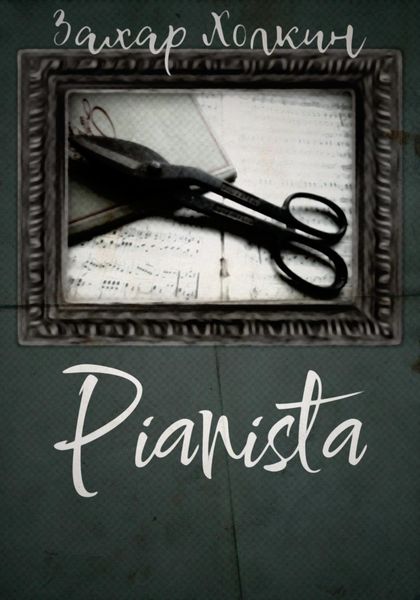 Обложка книги «Pianista»