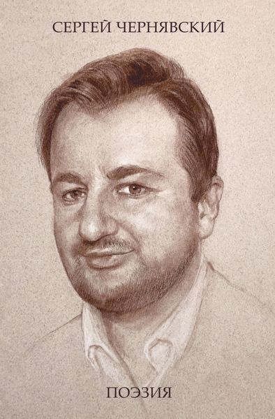 Обложка книги  «Поэзия»