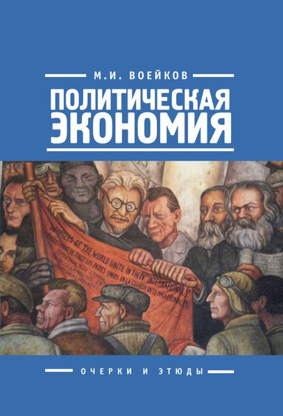 Обложка книги  «Политическая экономия»
