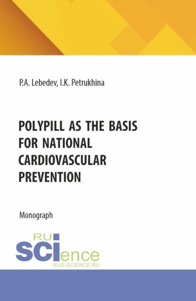 Обложка книги  «Polypill as the basis for national cardiovascular prevention. (Бакалавриат). Монография.»