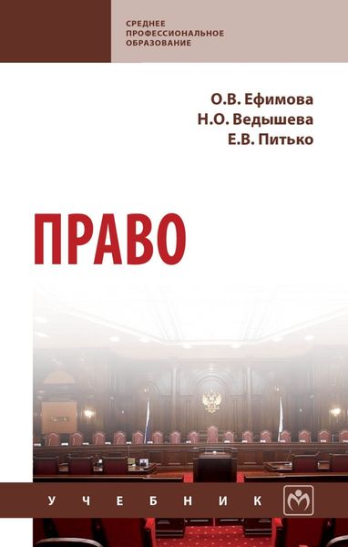 Обложка книги  «Право»