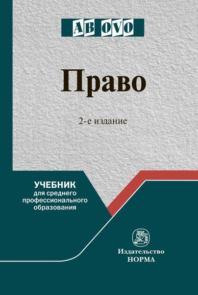 Обложка книги  «Право»