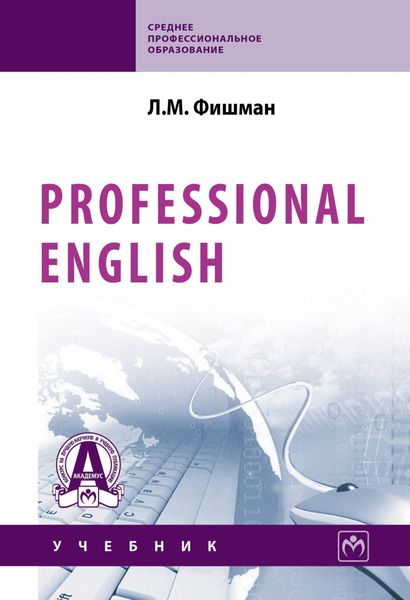 Обложка книги  «Professional English»