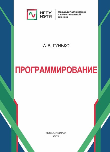 Обложка книги  «Программирование»