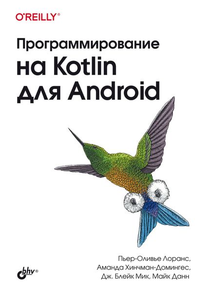 Обложка книги  «Программирование на Kotlin для Android»
