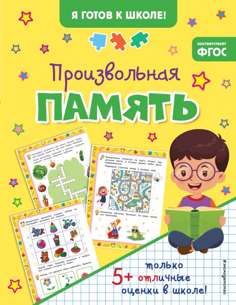 Обложка книги «Произвольная память»