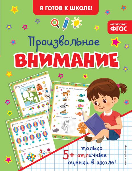 Обложка книги «Произвольное внимание»