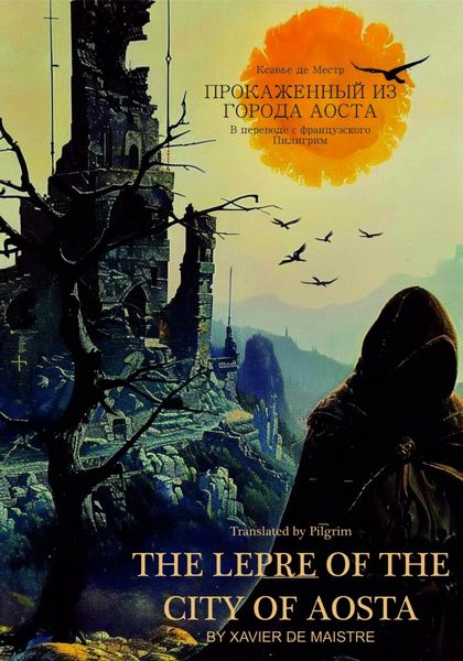 Обложка книги  «Прокаженный из города Аоста»