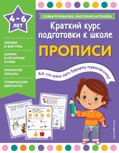 Обложка книги  «Прописи»