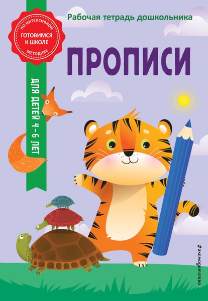 Обложка книги  «Прописи»