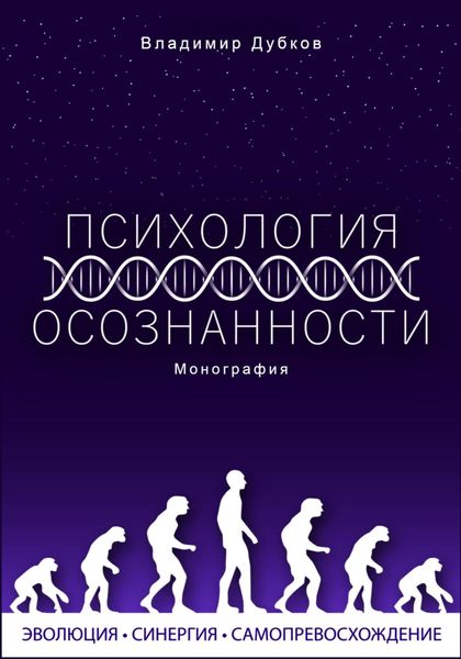 Обложка книги «Психология осознанности»