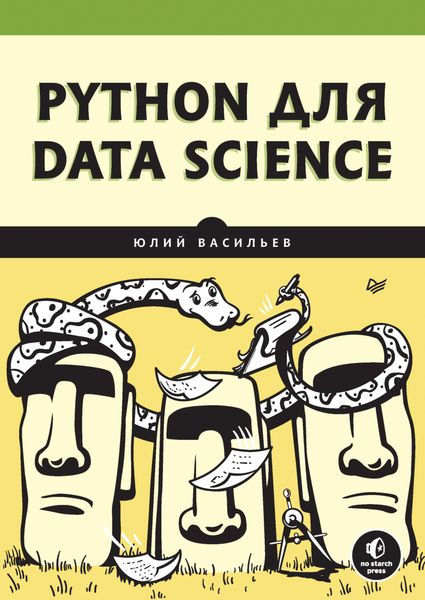 Обложка книги «Python для data science»