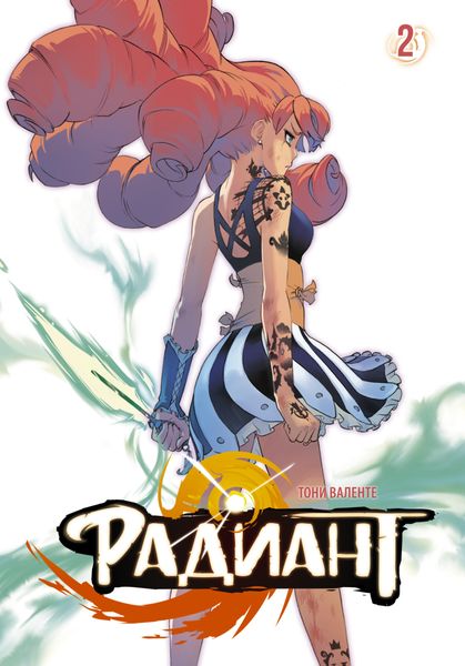 Обложка книги  «Радиант. Том 2»