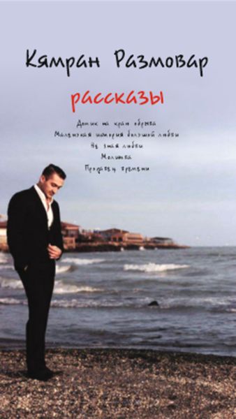 Обложка книги  «РАССКАЗЫ»