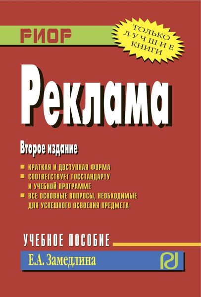 Обложка книги  «Реклама»