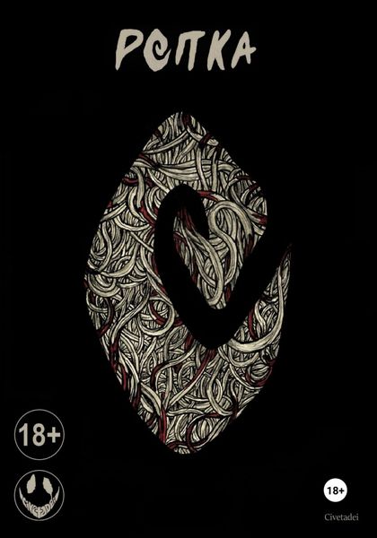 Обложка книги  «Репка (комикс)»
