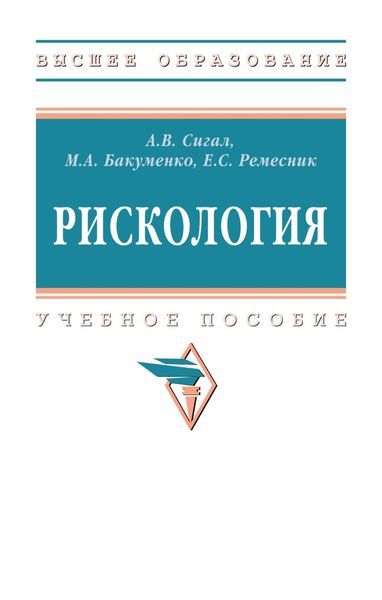 Обложка книги  «Рискология»