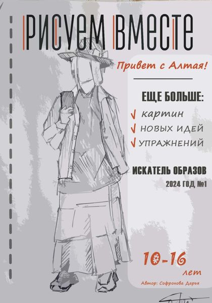 Обложка книги  «Рисуем вместе»