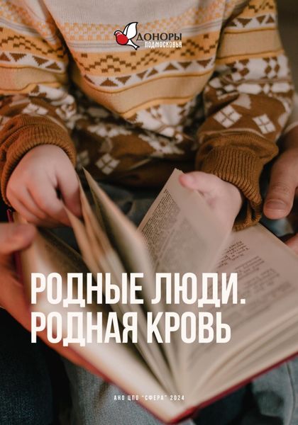 Обложка книги  «Родные люди, Родная кровь»