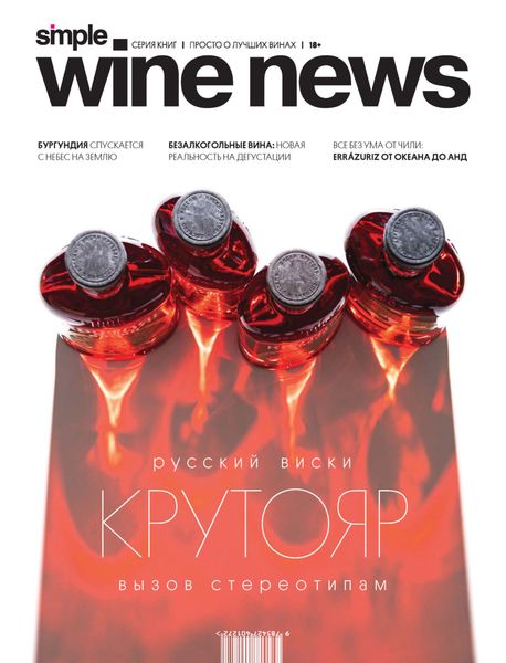 Обложка книги  «Русский виски «Крутояр»: вызов стереотипам»