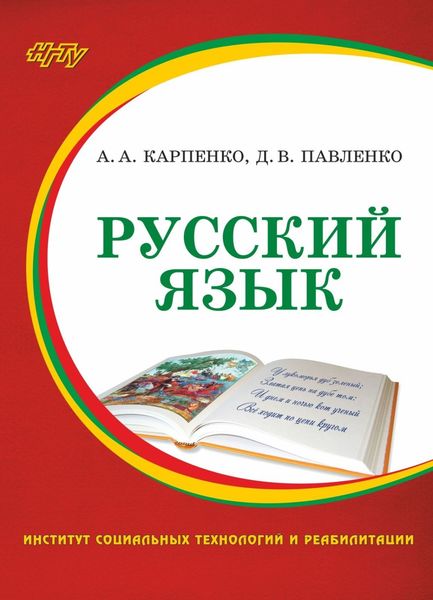 Обложка книги  «Русский язык»