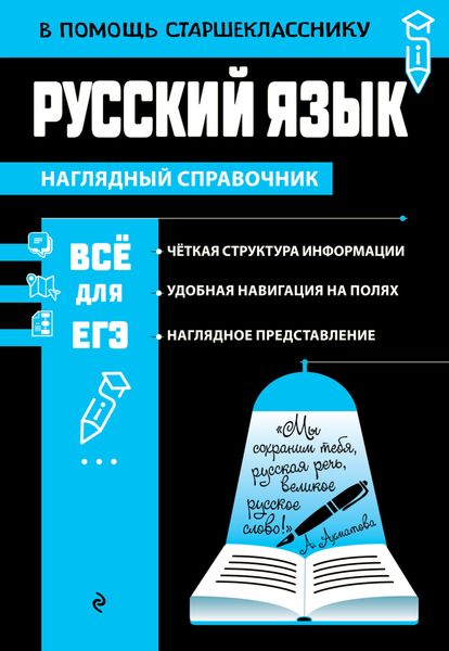 Обложка книги  «Русский язык»