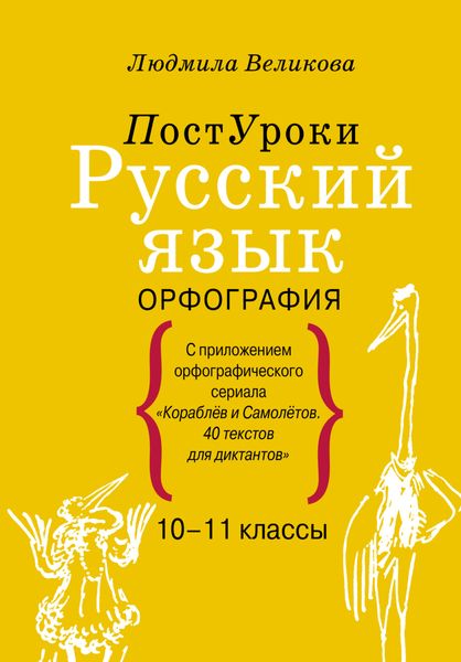Обложка книги  «Русский язык. Орфография»
