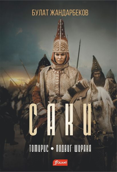 Обложка книги  «Саки»