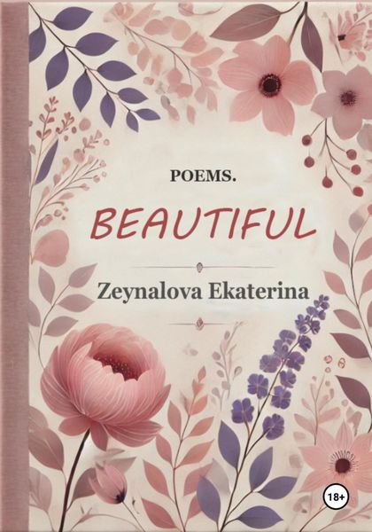 Обложка книги  «Сборник стихотворений «Poems. Beautiful»»